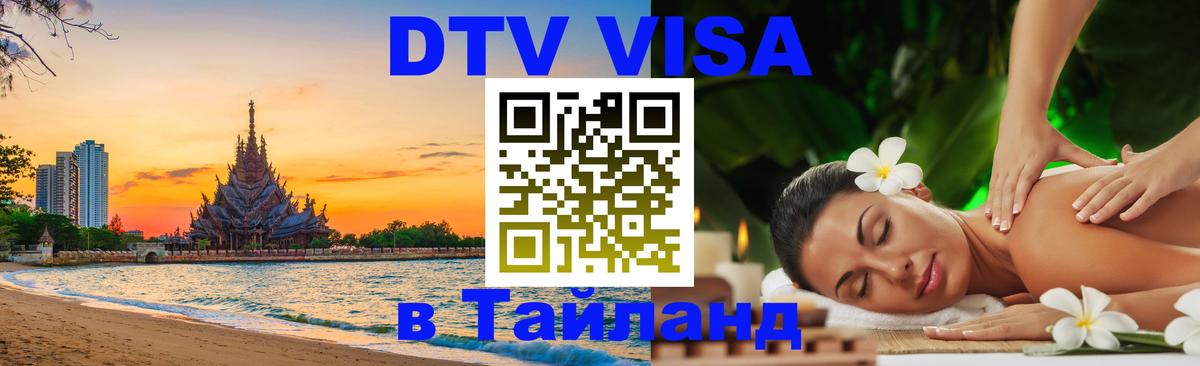 Оформление DTV визы под ключ: стоимость и тарифы, только загранпаспорт - 05.10.2025 